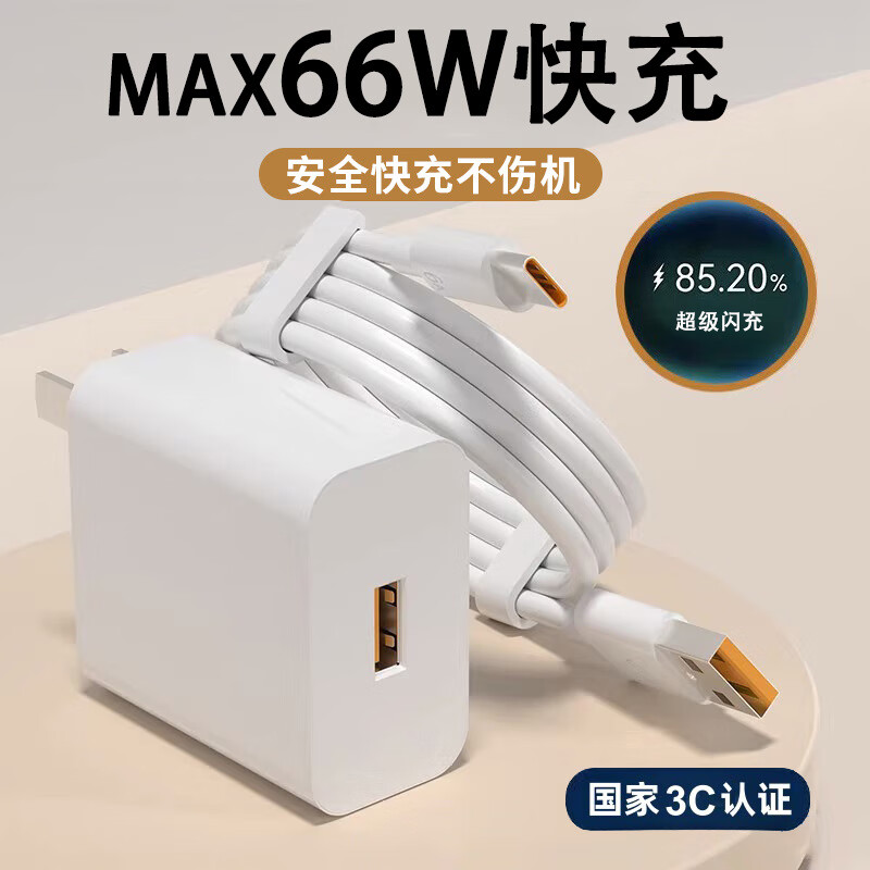 今胜66W超级闪充快充电器套装6A数据线type-c快充闪充电头适用安卓系统荣耀vivo小米oppo安卓手机 套装【66W充电器+1米6A线】