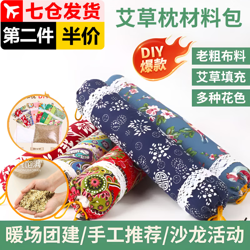 Aseblarm艾草枕头DIY材料包圆柱枕38节手工糖果枕护颈专用艾灸家用颈椎枕 花色艾草小圆枕【自己动手做diy材料包颜色随机发】