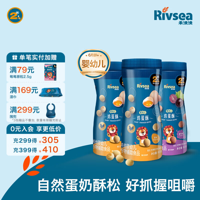 禾泱泱婴幼儿鸡蛋酥 6个月以上宝宝无添加白砂糖小零食蛋酥小馒头饼干 婴标鸡蛋酥3罐 原味*2+葡萄味*1