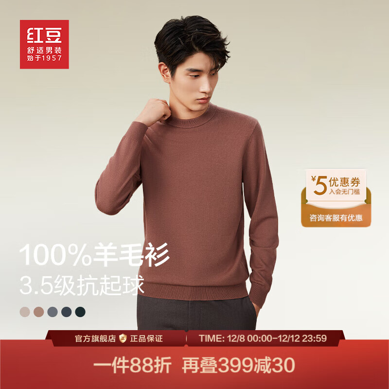 红豆羊毛衫男秋季打底针织纯色100%羊毛中年休闲百搭毛衣男 Z3-沉香褐 L 【175/96B 体重130-145】