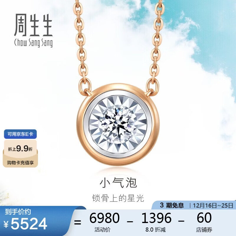 周生生 18K白色及玫瑰色黄金炫幻彩金项链吊坠中版92877N定价47厘米