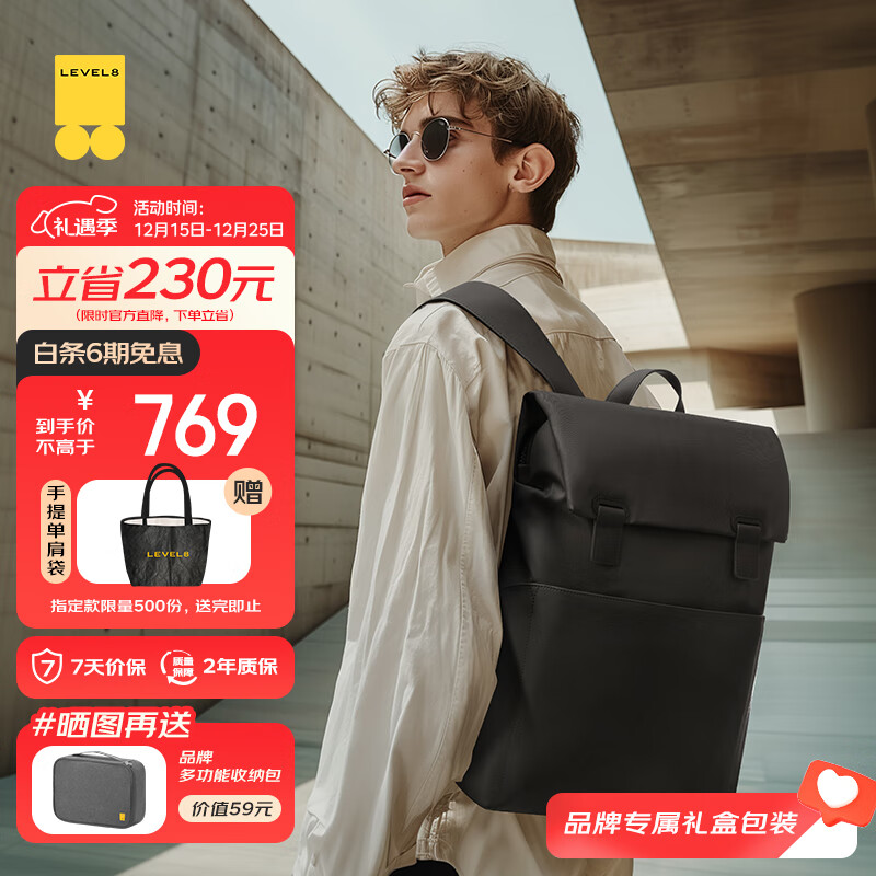 地平线8号（LEVEL8）双肩包男电脑包女15.6英寸无界商务通勤旅行背包礼物轻奢休闲书包