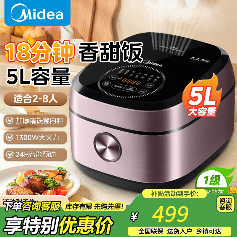 美的Midea 电饭煲电锅家用5L大容量 IH电磁加热1300W 一级能效省电MB-FB50P501 模拟柴火包锅煮MB