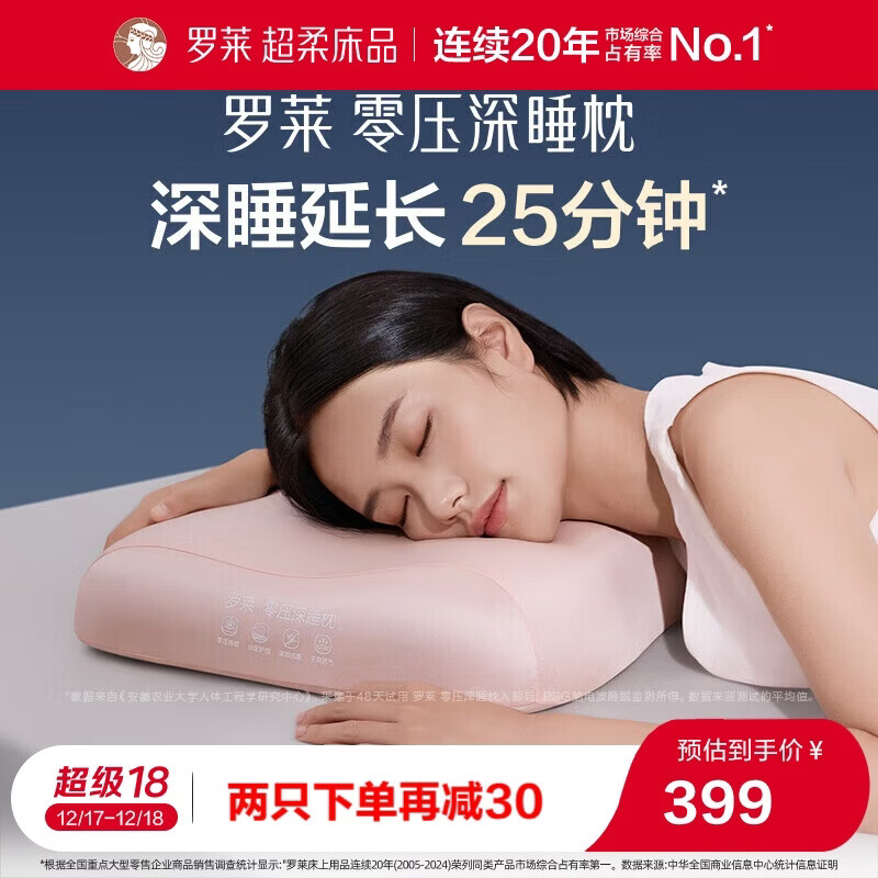 罗莱 记忆枕头A类零压深睡枕分区护颈记忆棉枕芯慢回弹睡眠枕礼盒装