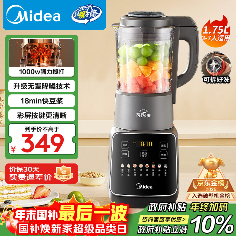 美的（Midea）破壁机家用全自动多功能可拆洗豆浆机 降噪安睡榨汁机米糊辅食机 1.75L五谷杂粮3-5人062 国家补贴