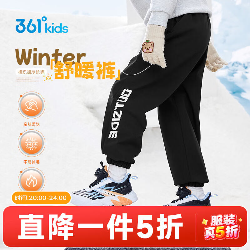 361°童装男女童梭织加绒加厚长裤年冬季新款通码保暖休闲运动裤 经典黑 150