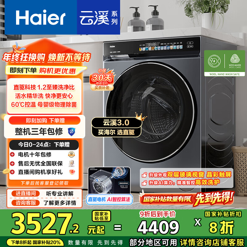海尔（Haier）云溪3.0内衣滚筒洗衣机全自动家用 10公斤超薄嵌入家电国家补贴 一级能效 以旧换新 自营直驱583