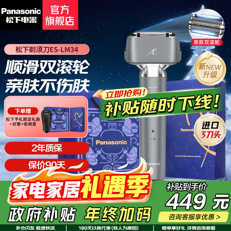 松下（Panasonic）【国家补贴】亲肤小锤子2.0升级电动剃须刀往复式刮胡刀智能感应全身防水圣诞礼物送男友送老公 灰色LM34-H【TYPE-C-双滚轮】礼盒装