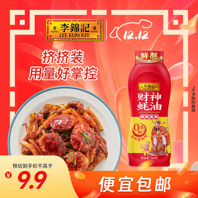 李锦记 财神蚝油580g 挤挤装 鲜蚝熬煮 0添加防腐剂 火锅拌炒上等提鲜