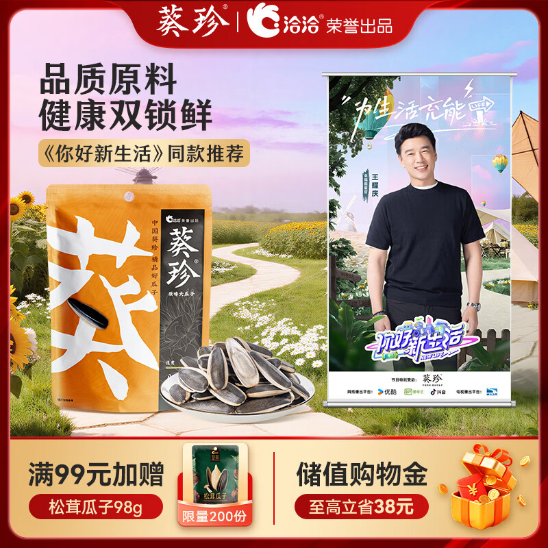 葵珍洽洽高端原味大瓜子葵花籽八分熟98g休闲零食大礼包颗粒均匀