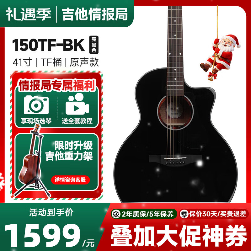 Trumon楚门3.0新一代150TF/150D单板民谣吉他初学者入门面单木吉它 150TF |  亮黑色 丨原声款