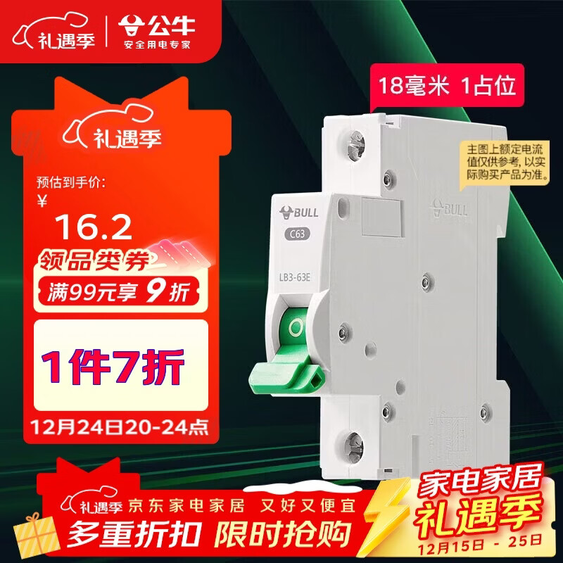 公牛（BULL）空气开关 1P小型断路器 1P单极单进单出25A 空开 LB3-63E/25A-1P