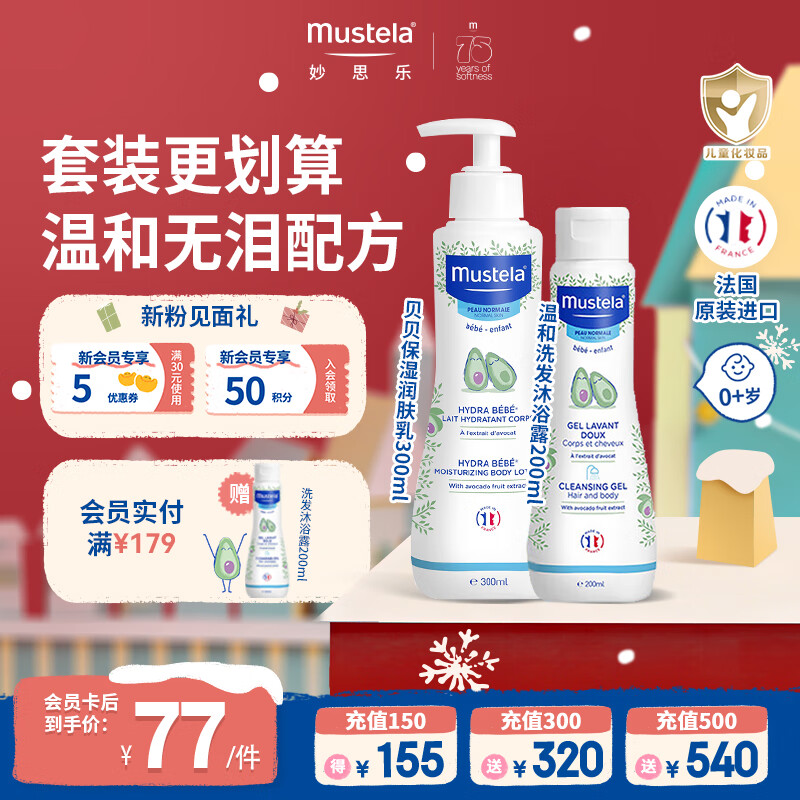妙思乐儿童身体乳润肤乳旅行装宝宝婴儿保湿面霜滋润清爽不油腻水润擦脸 【比单支更划算】润肤乳300ml+洗沐200ml