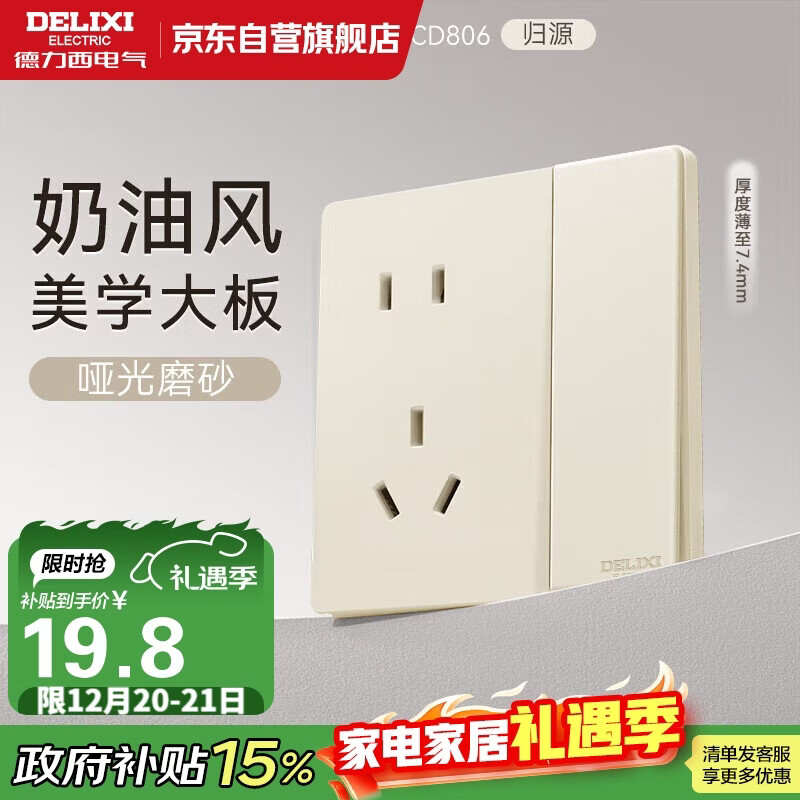 德力西（DELIXI）开关插座CD806哑光磨砂奶油风大板一开双控五孔10A银桂黄