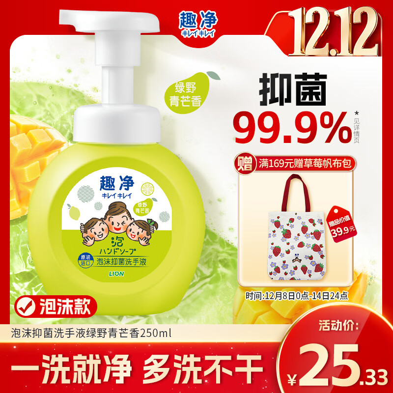 狮王（Lion）趣净泡沫抑菌洗手液绿野青芒香250ml天然植萃保湿家庭滋润儿童