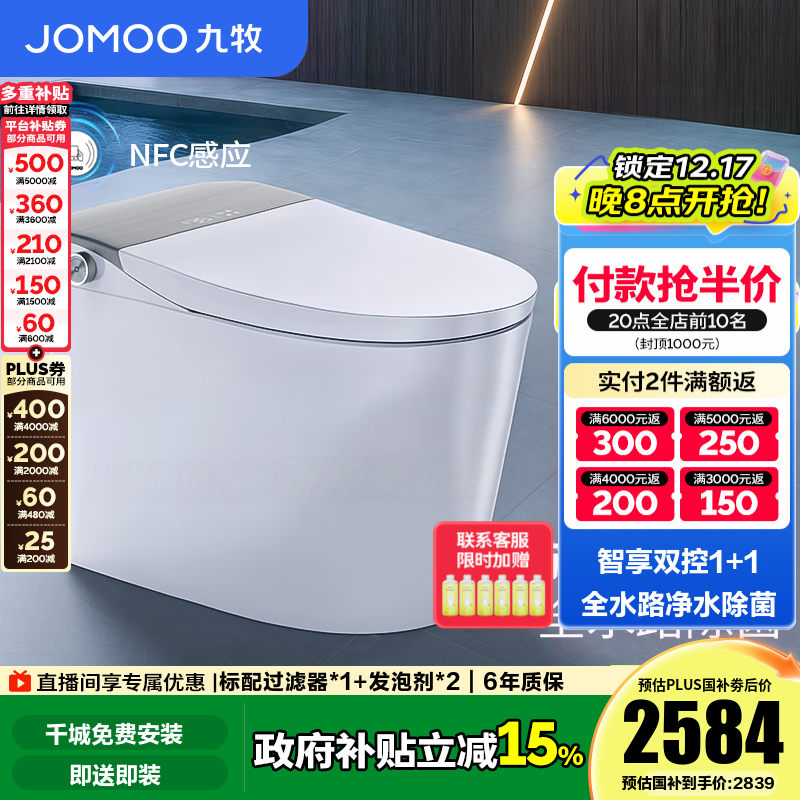 九牧（JOMOO）智能马桶一体机家用马桶升级旋风魔力泡零压免触坐便器ZS710J 旋风魔力泡+UV水路杀菌+双控翻盖 305坑距(290-390以内)