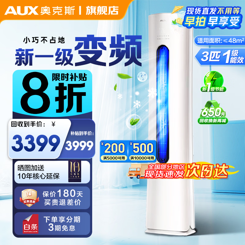 奥克斯（AUX）空调大3匹柜机新一级能效奥精灵家用冷暖省电节能静音升级立式客厅空调神机自清洁厂家补贴20% 大3匹 奥精灵  一级能效变频