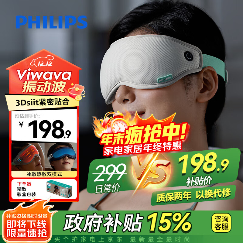 飞利浦（PHILIPS）眼部按摩仪护眼仪可折叠冷热敷穴位按摩器遮光眼罩睡眠 送男女友爸妈长辈节日生日礼物推荐3101E