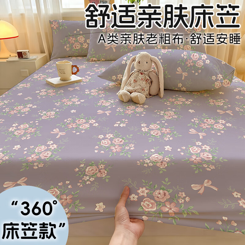 高睿老粗布非纯棉床笠单件加厚床罩防滑床单防尘罩全包席梦思保护罩 紫底田园花 【单床笠】 90cm*200cm