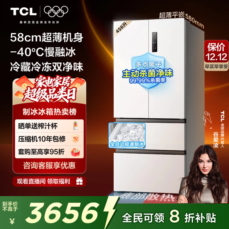 TCL冷布丁456L法式多门冰箱58cm超薄零嵌全自动制冰慢融冰一级能效电冰箱R456T9-DQB冷不丁国家补贴