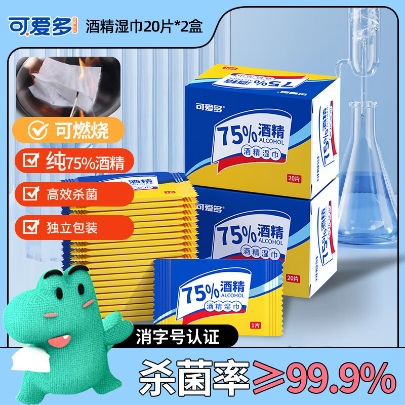 展望可爱多 75度酒精湿巾 20片*2盒