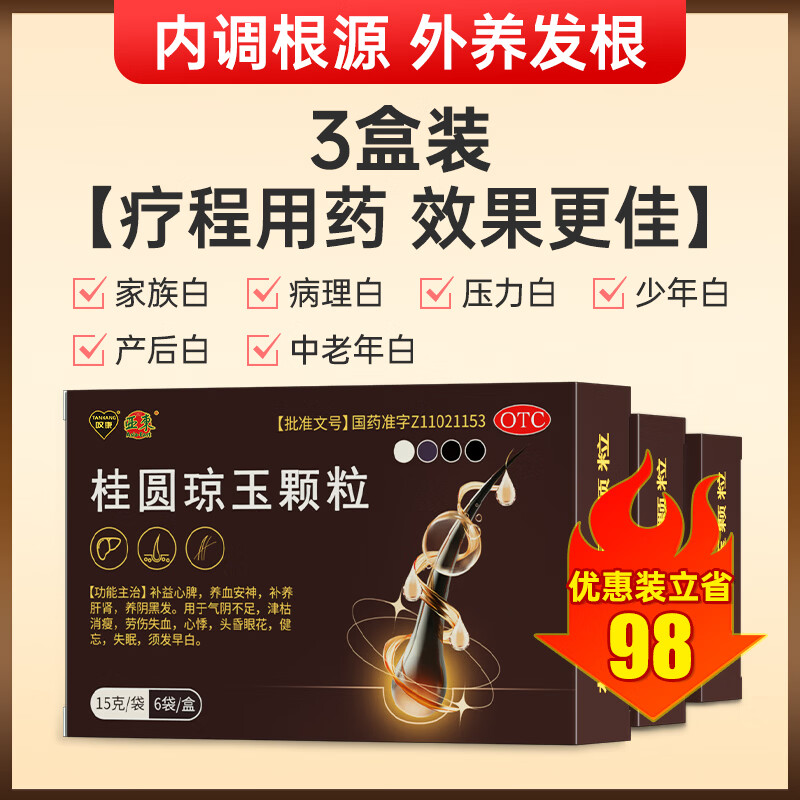 [叹康]桂圆琼玉颗粒 15g*6袋 3盒装 亚东制药补益心脾养血安神补养肝肾养阴黑发 疗程用药 效果更佳