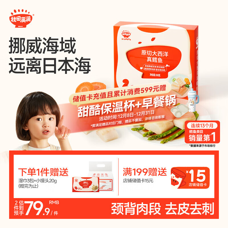 秋田满满大西洋真鳕鱼原切200g高蛋白生鲜儿童鳕鱼去皮去刺享宝宝婴儿食谱