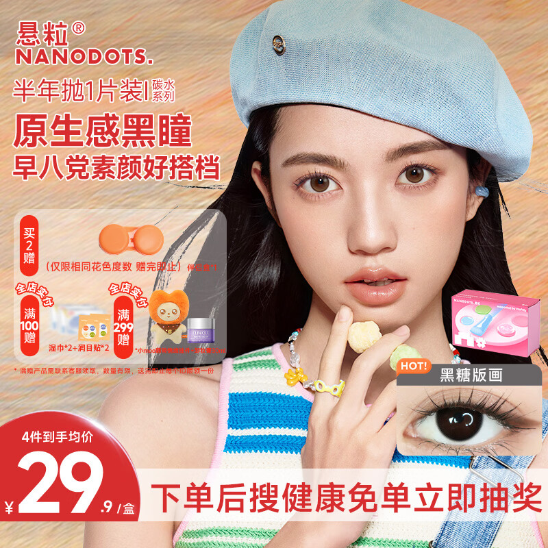 moody美瞳半年抛1片悬粒碳水系列彩色隐形眼镜 黑糖版画 550度 BARBIE