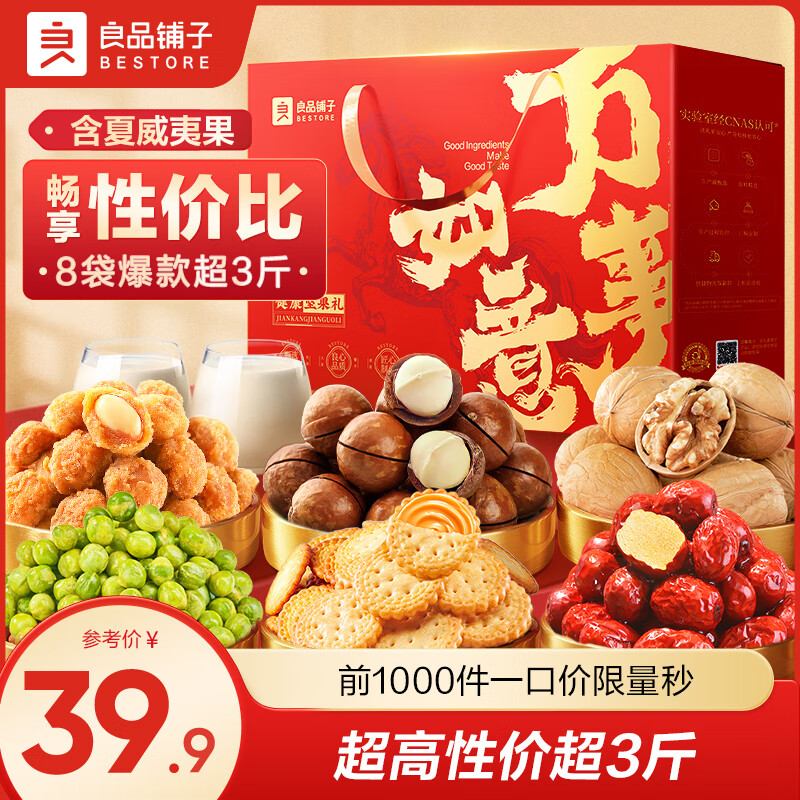 良品铺子坚果礼盒1508g 拍2箱，到手59.8包邮,折29.9/箱 含爆款美食，过年送礼必备 - 线报酷
