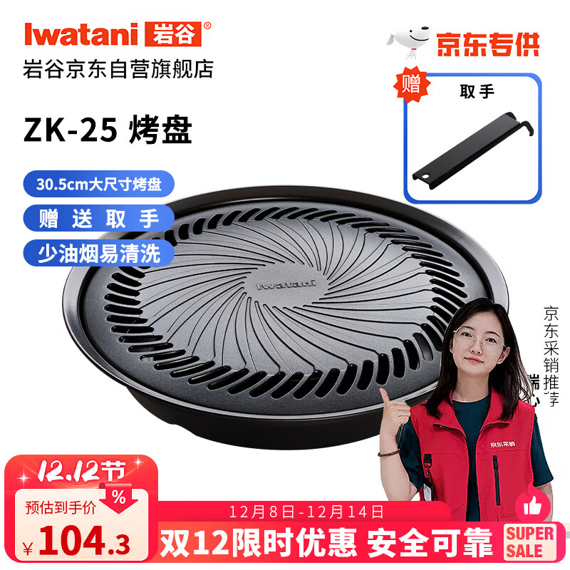 岩谷 户外野炊圆形烧烤盘