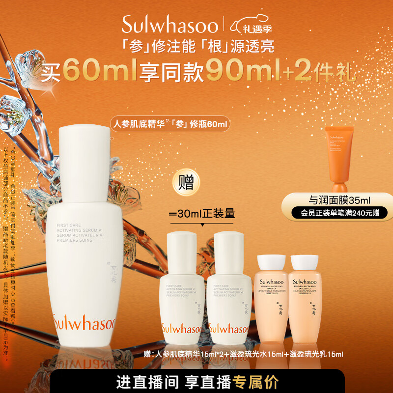 雪花秀【林允儿推荐】人参肌底精华60ml修护屏障补水保湿七夕礼物送女友