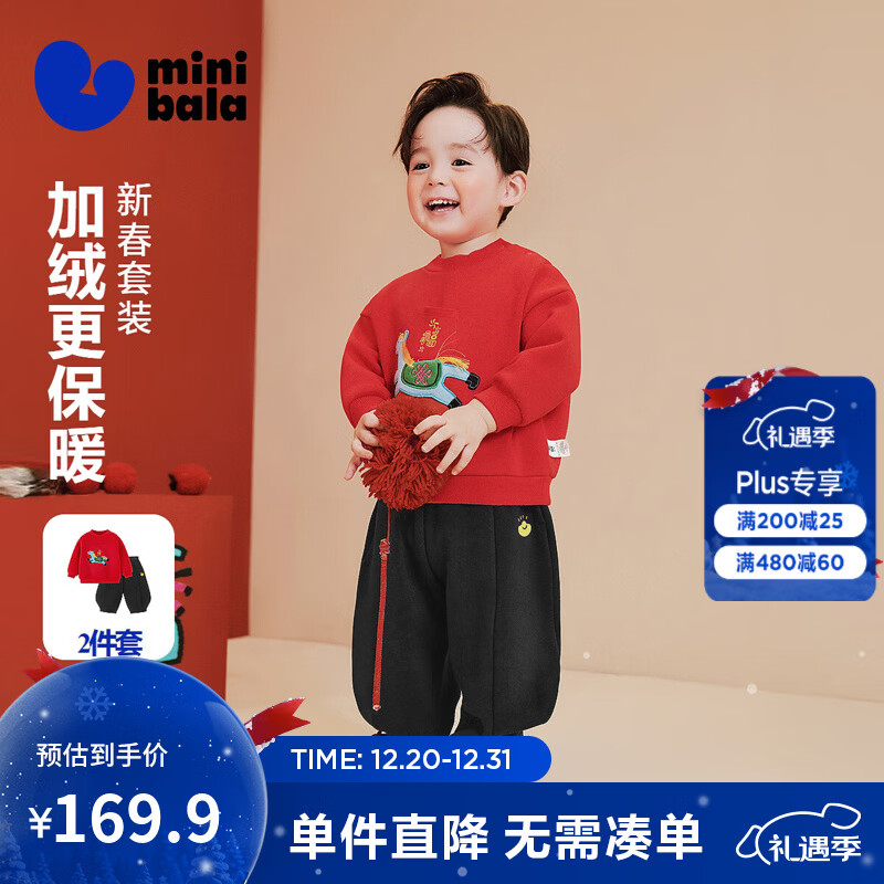 迷你巴拉男女童长袖套装加绒儿童长裤长裤拜年服2026新年冬季 中国红60646 100