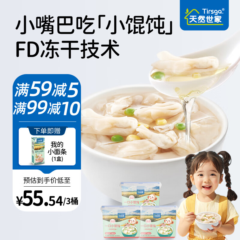 天然世家一口小馄饨小云吞方便速食混沌面食早餐无需冷藏送宝宝儿童辅食谱 【囤货装】松茸鸡肉彩蔬味馄饨桶装3桶