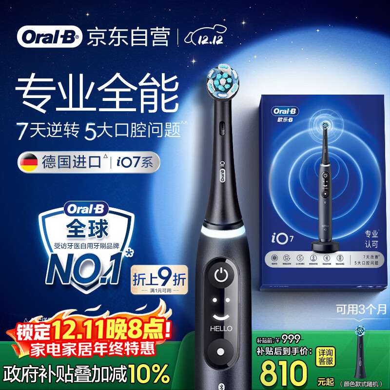 欧乐B成人电动牙刷男士女士iO7系智能可视深度清洁牙龈呵护送生日礼物情侣送礼（新老包装随机）