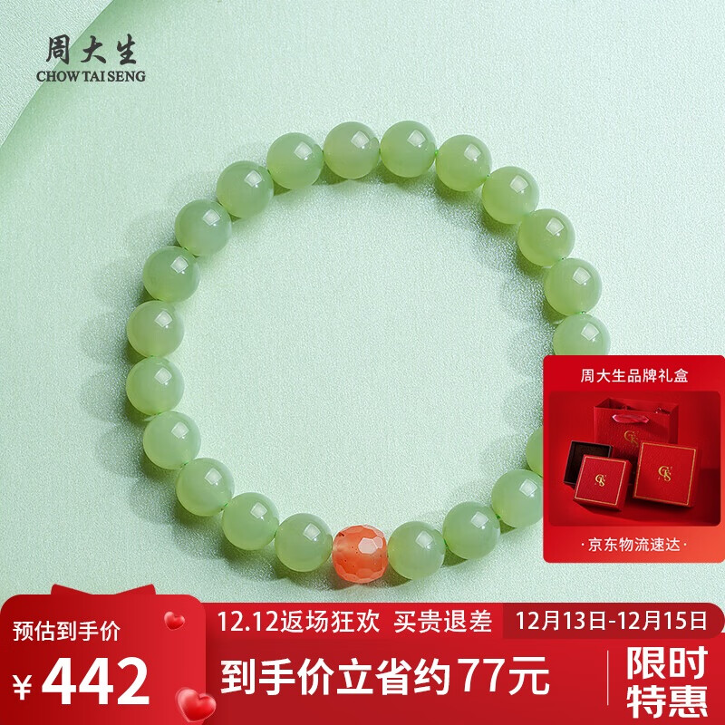 周大生和田玉晴水手串单圈手链送女友生日单珠约8mm 附证书