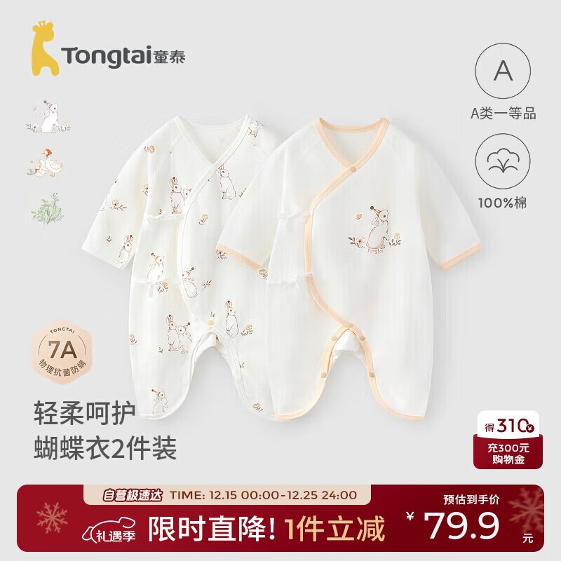 童泰（TONGTAI）婴儿连体衣春秋季纯棉衣服初生宝宝蝴蝶哈衣爬服和尚服白色59cm