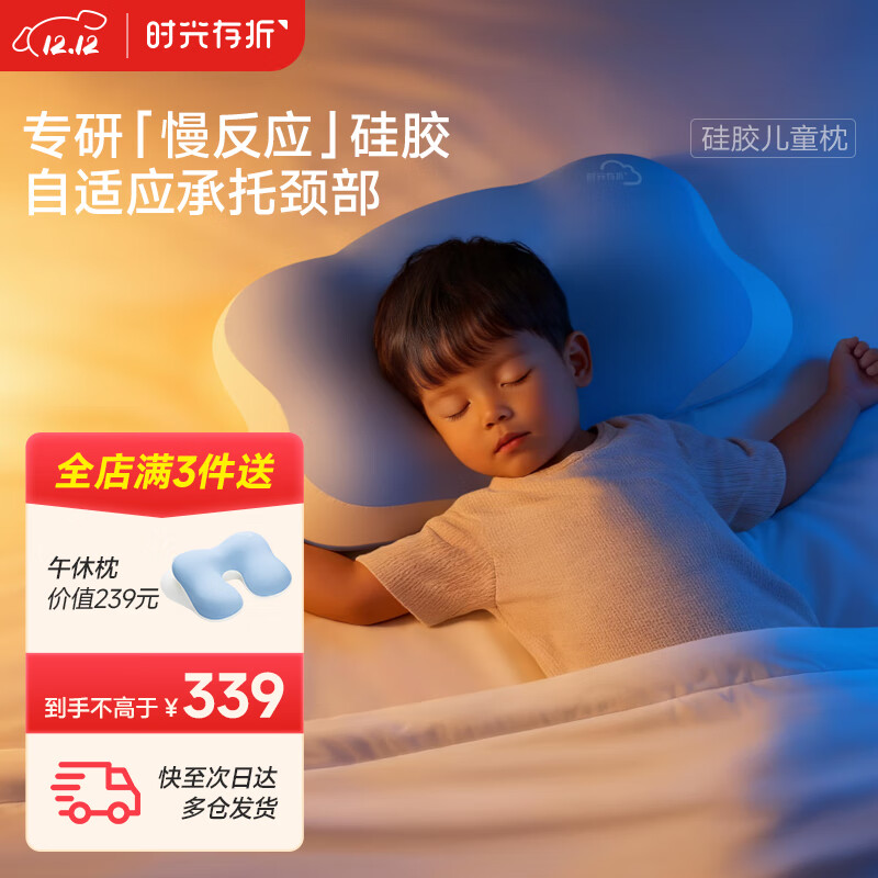 时光存折硅胶儿童枕头 云朵枕宝宝婴儿护脊护颈透气可水洗6月1岁3岁6岁 T0段【6个月-3岁】慢反应硅胶