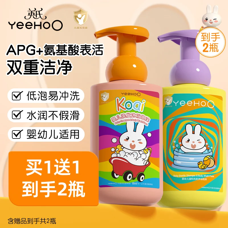 英氏（YEEHOO）婴儿洗发沐浴二合一天然植物精粹氨基酸绵密泡泡bb 【送洋甘菊】金盏花二合一450ml 京东折扣/优惠券