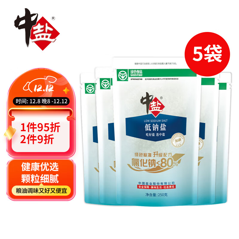 中盐优质低钠盐250g*5加碘 绿色食品 低钠盐 吃好盐选中盐