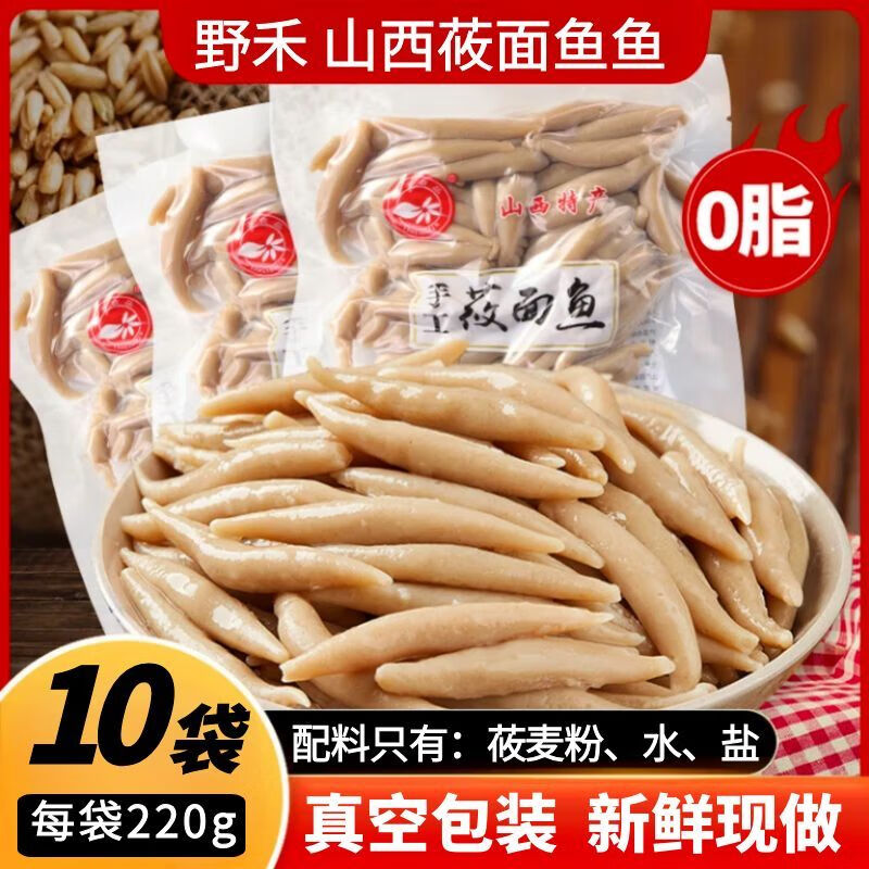 野禾食品 莜面鱼鱼山西特产 低脂粗粮 莜面面条窝窝  方便面食 莜面鱼鱼220g*10袋