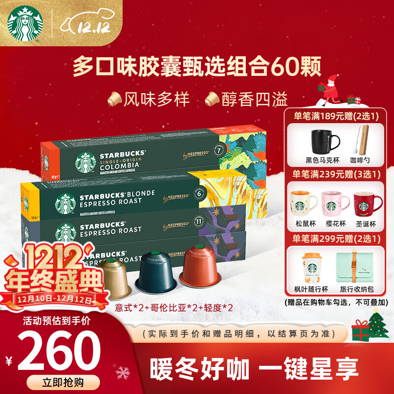 星巴克（Starbucks）【瑞士进口】Nespresso胶囊咖啡粉意式浓缩黑咖啡冷萃美式多口味 【口感三重奏】意式*2+哥伦比亚*2+轻度*2