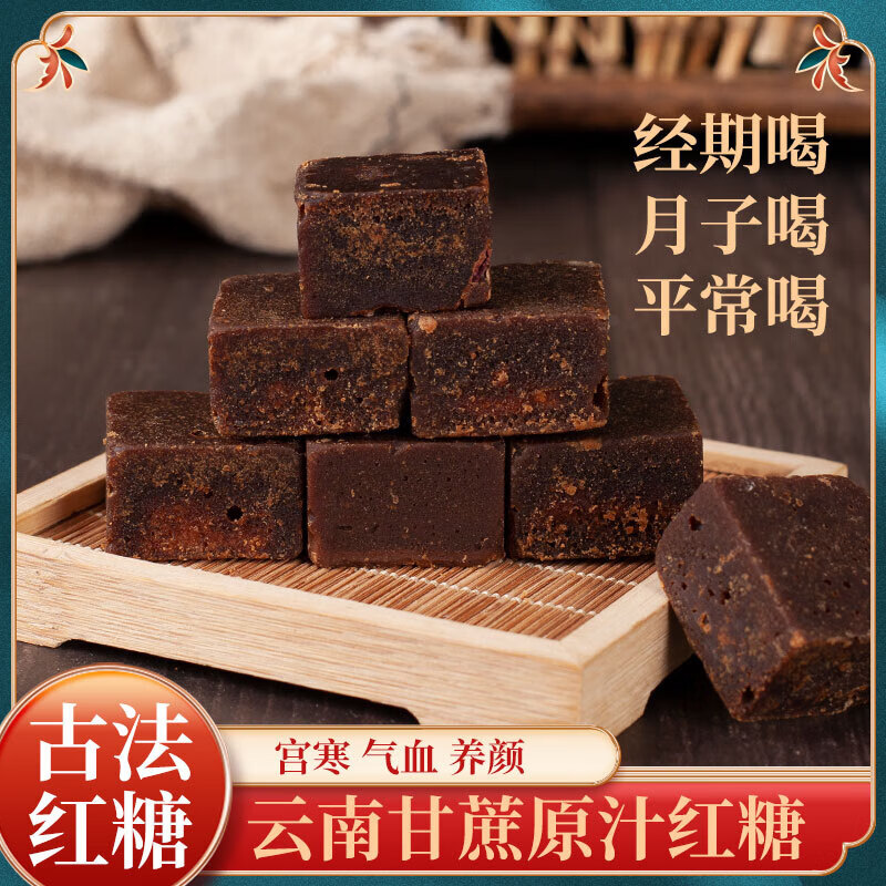 古法手工红糖块10g*3包 1.1元 - 线报酷