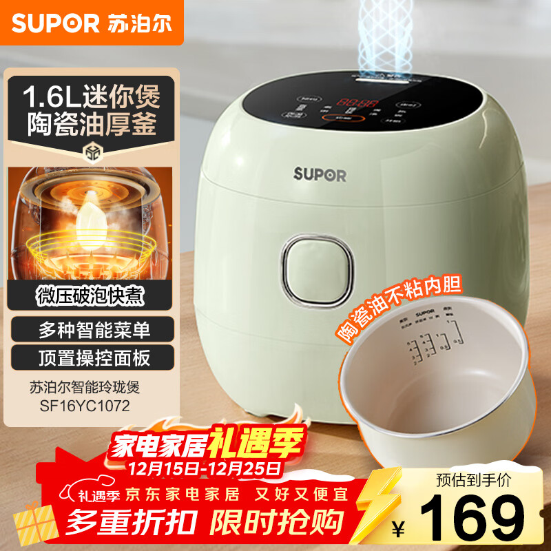苏泊尔（SUPOR）小电饭煲1.6升陶瓷内胆电饭煲1-2人用宿舍小电锅家用不粘锅智能多功能迷你微压电饭锅SF16YC1072