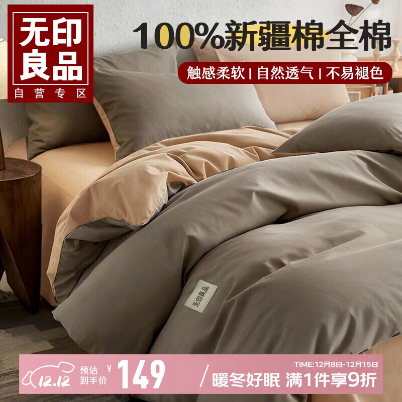 无印良品【京东金榜TOP】100%纯棉四件套床上用品全棉床单被套200*230cm1.5/1.8米床