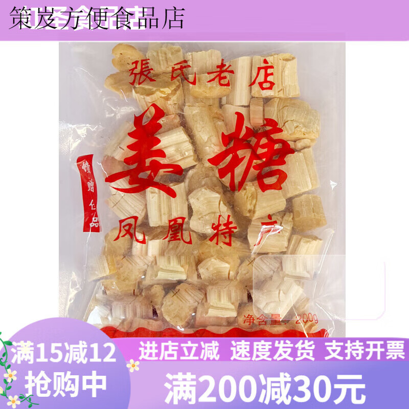 百年张记张氏记凤凰姜糖古城特产纯手工张字老店镇竿老号张字姜糖片老 老姜2包