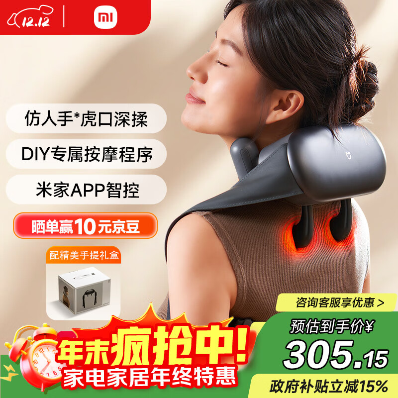 米家小米肩颈按摩器斜方肌颈椎按摩器肩颈背部按摩仪颈椎热敷揉捏APP智控  热敷保暖 男女朋友生日礼物