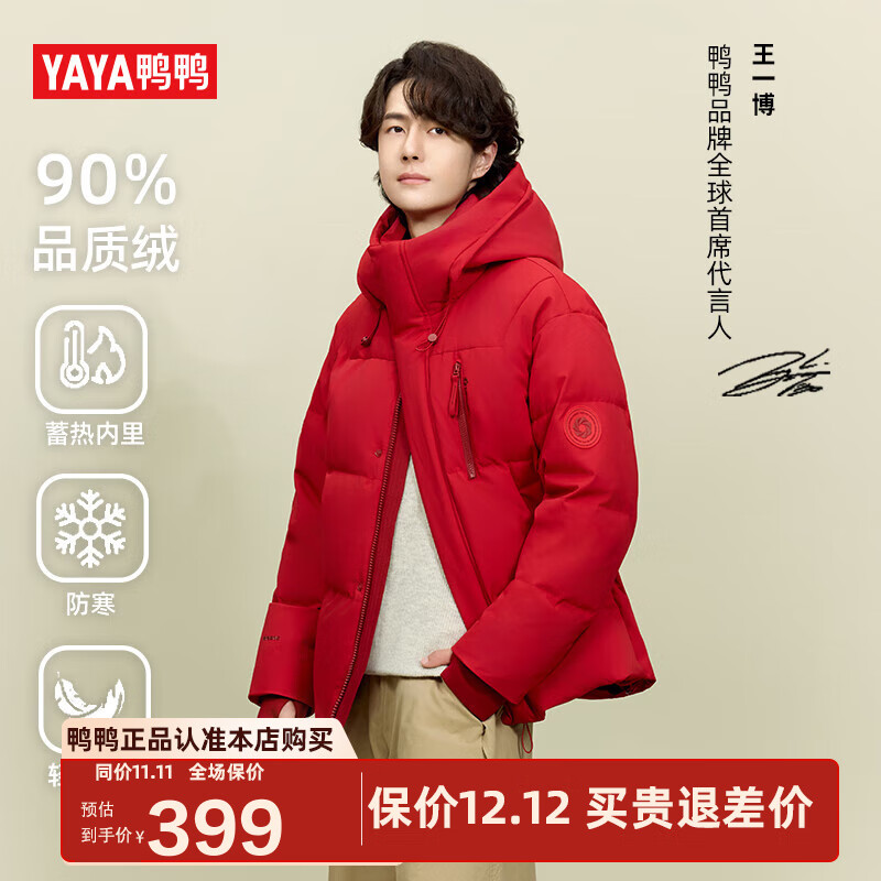 鸭鸭王一博同款1号羽绒服男女短款2025冬季最新款休闲加厚防寒外套DY 中国红色 2XL 185  (推荐155-170斤)