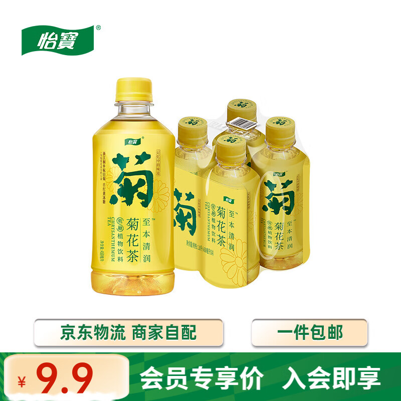 怡宝菊花茶450ml*4瓶，9元.9 - 线报酷