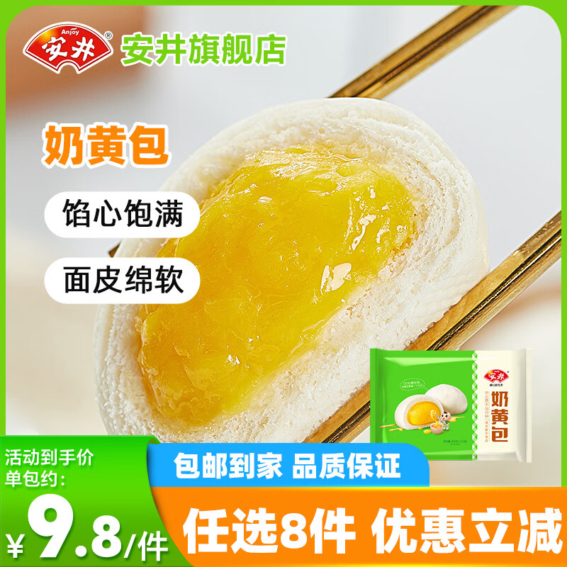 安井【任选8件】包子饺子馒头早餐半成品加热即食红糖糍粑速食批发A 360g奶黄包(12只/袋)