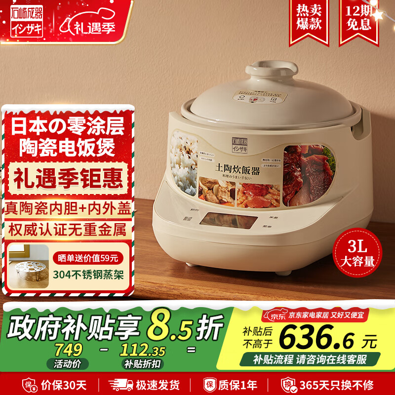 石崎成器日本 陶瓷内胆电饭煲 无涂层电饭煲 家用微压电饭锅柴火饭土陶伊贺烧3L煮饭防溢煲汤砂锅预约 胡椒白 3L
